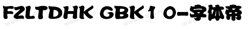 FZLTDHK GBK1 0字体转换